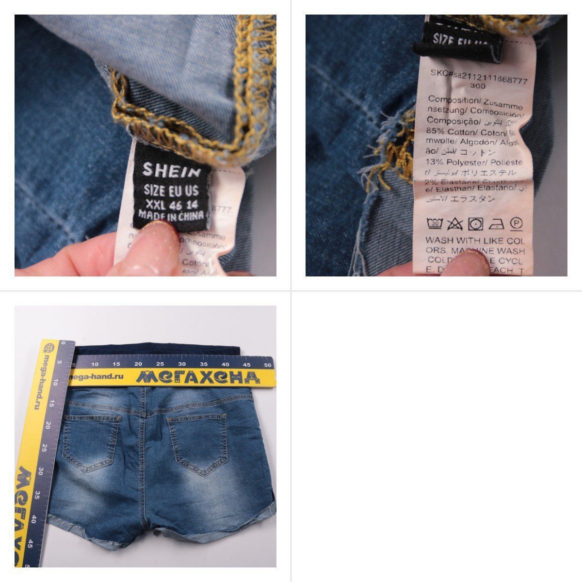 шорты Shein