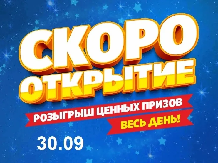 СКОРО!!! Открытие НОВОГО магазина МЕГАХЕНД в г. Нижний Новгород