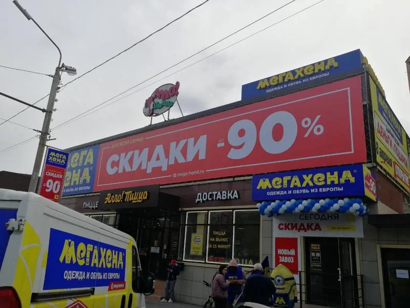 [08.04] Состоялось открытие ВТОРОГО магазина МЕГАХЕНД в г. Ростов-на-Дону