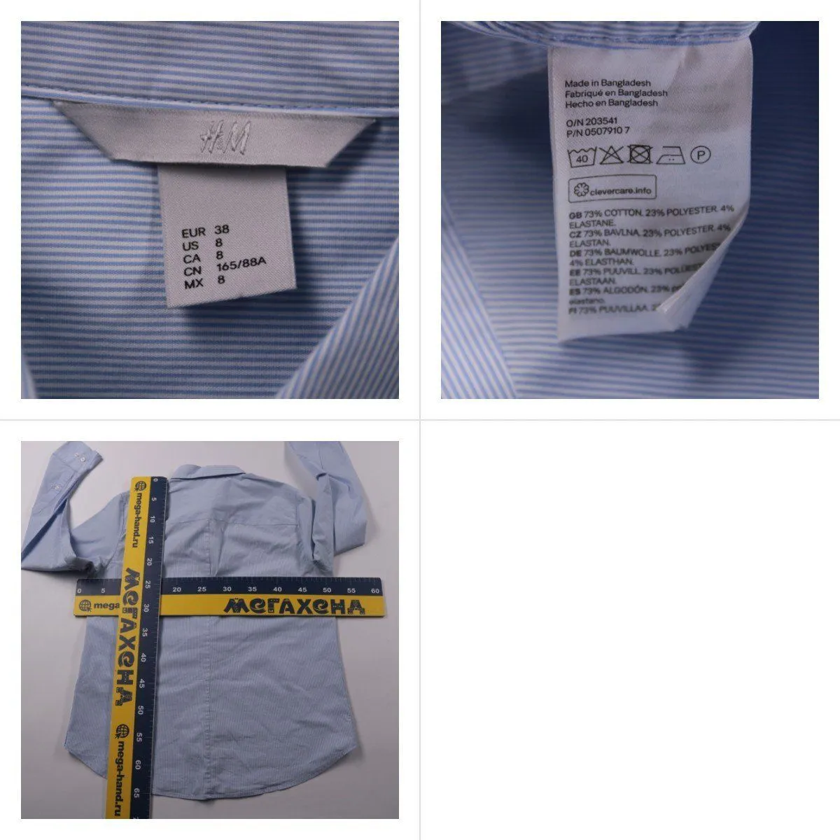 рубашка H&M