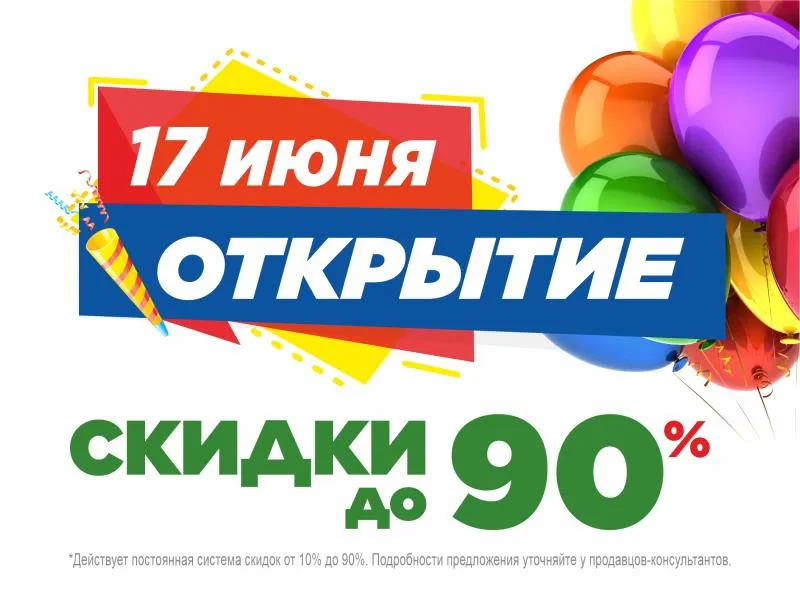 СКОРО!!! Открытие магазина МЕГАХЕНД в г. Копейск